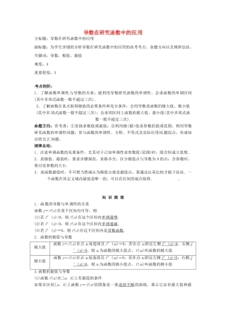 高考数学复习 专题02 函数与导数 导数在研究函数中的应用考点剖析-人教版高三全册数学试题