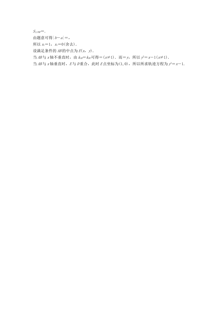新（全国甲卷）高考数学三轮增分练 高考压轴大题突破练（二）直线与圆锥曲线（2）理-人教版高三全册数学试题_第3页