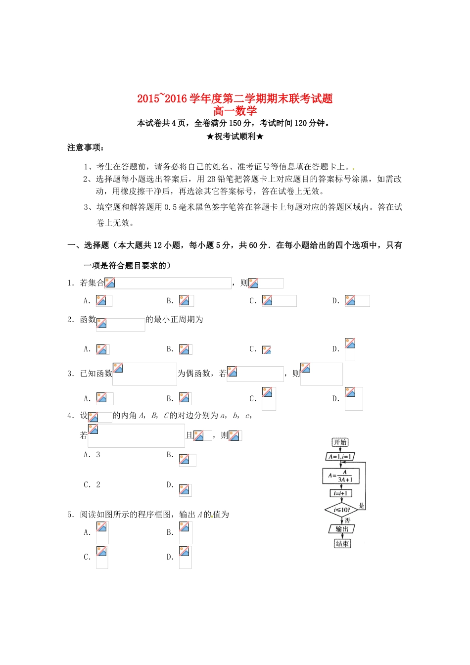 湖北省天门市、仙桃市、潜江市高一数学下学期期末考试试题-人教版高一全册数学试题_第1页