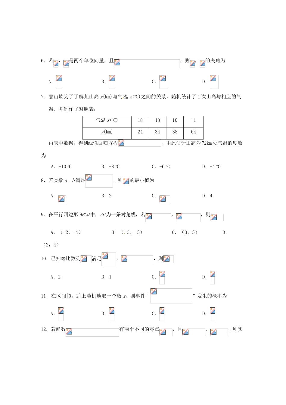 湖北省天门市、仙桃市、潜江市高一数学下学期期末考试试题-人教版高一全册数学试题_第2页