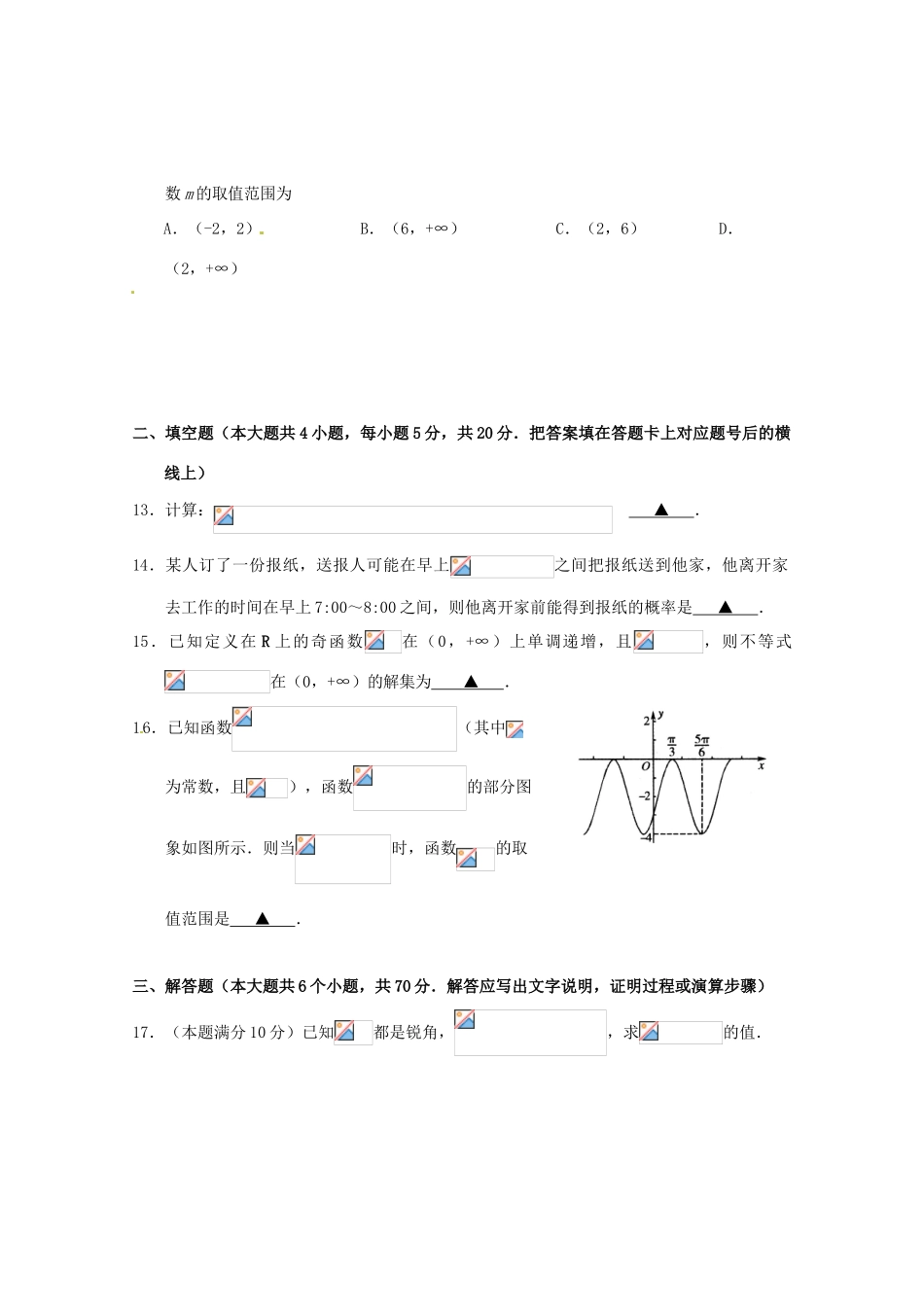 湖北省天门市、仙桃市、潜江市高一数学下学期期末考试试题-人教版高一全册数学试题_第3页