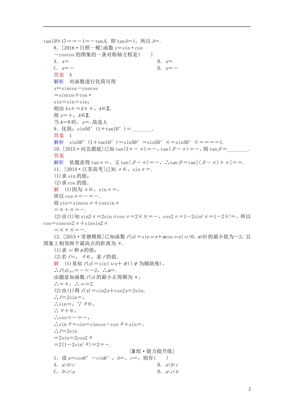 高考数学一轮复习 第三章 三角函数、解三角形 3-5 两角和与差的正弦、余弦与正切公式练习 文-人教版高三全册数学试题_第2页