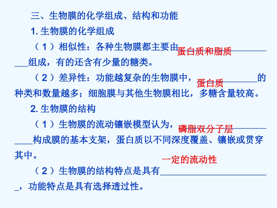 【步步高】2011版高考生物二轮复习 第一部分 专题一 第二讲 细胞的基本结构课件_第3页