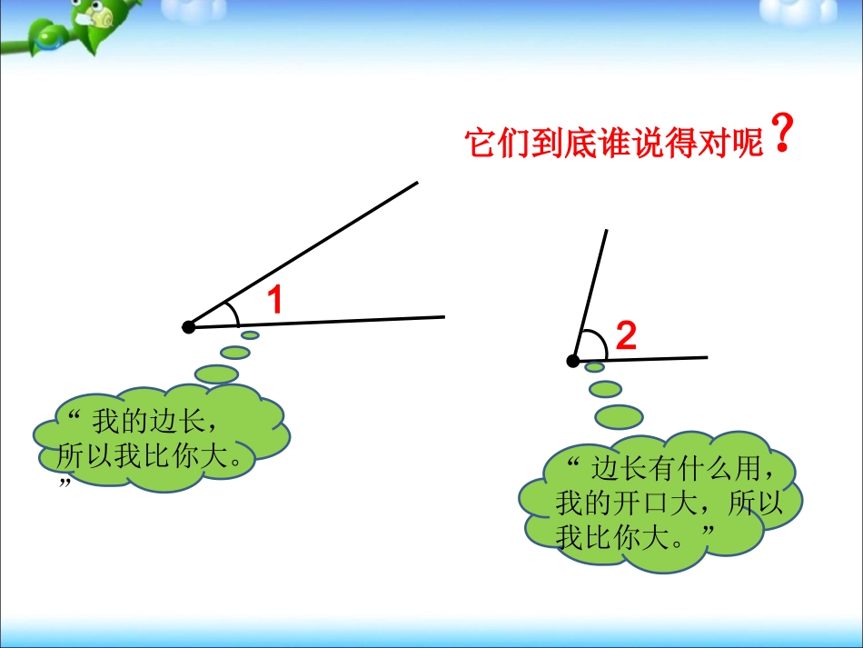 《角的度量》课件 (2)_第2页