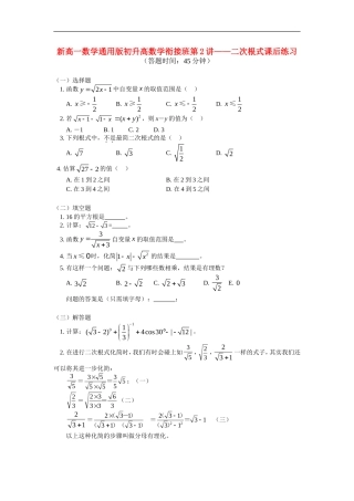 新高一数学初升高数学衔接班第2讲—二次根式课后练习