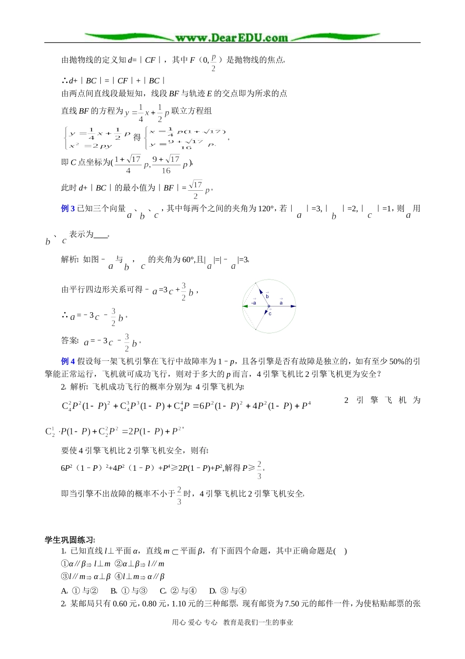 高考数学复习专题讲座 探索性问题_第3页