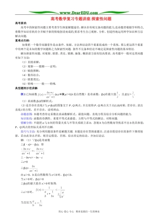 高考数学复习专题讲座 探索性问题
