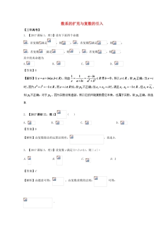高考数学 专题13.3 数系的扩充与复数的引入试题 理-人教版高三全册数学试题