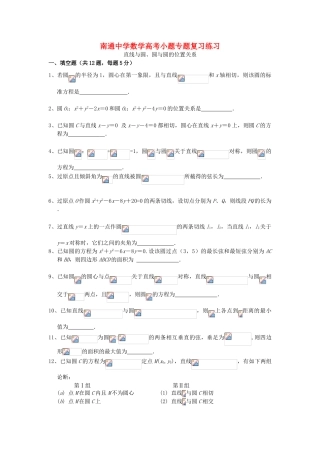 高考数学复习 小题专题 直线与圆、圆与圆的位置关系练习（含解析）-人教版高三全册数学试题