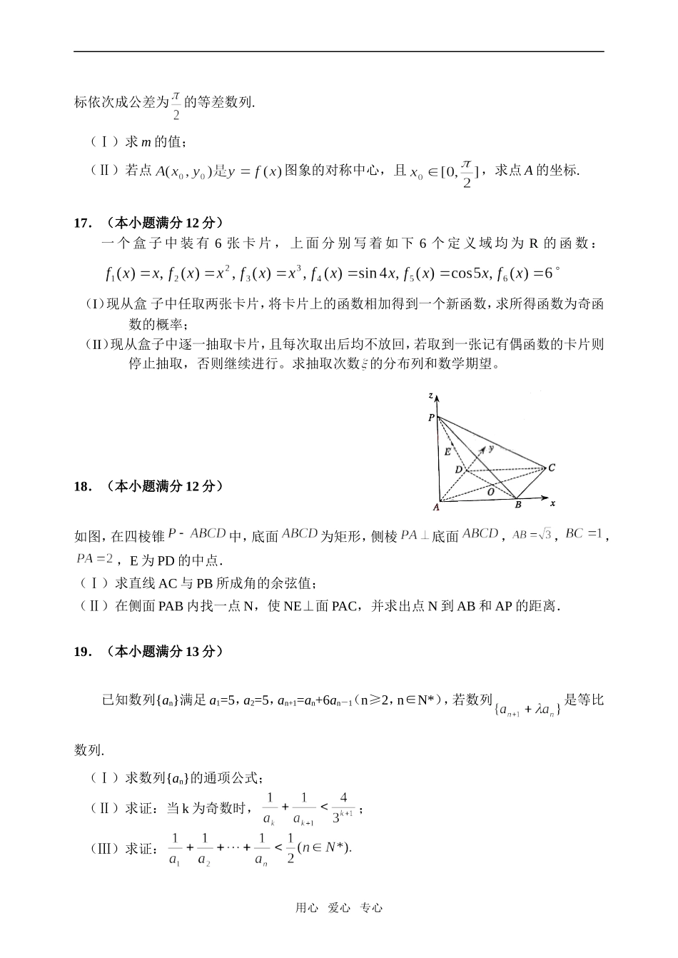 湖北孝昌二中高三数学理科检测卷(3)_第3页
