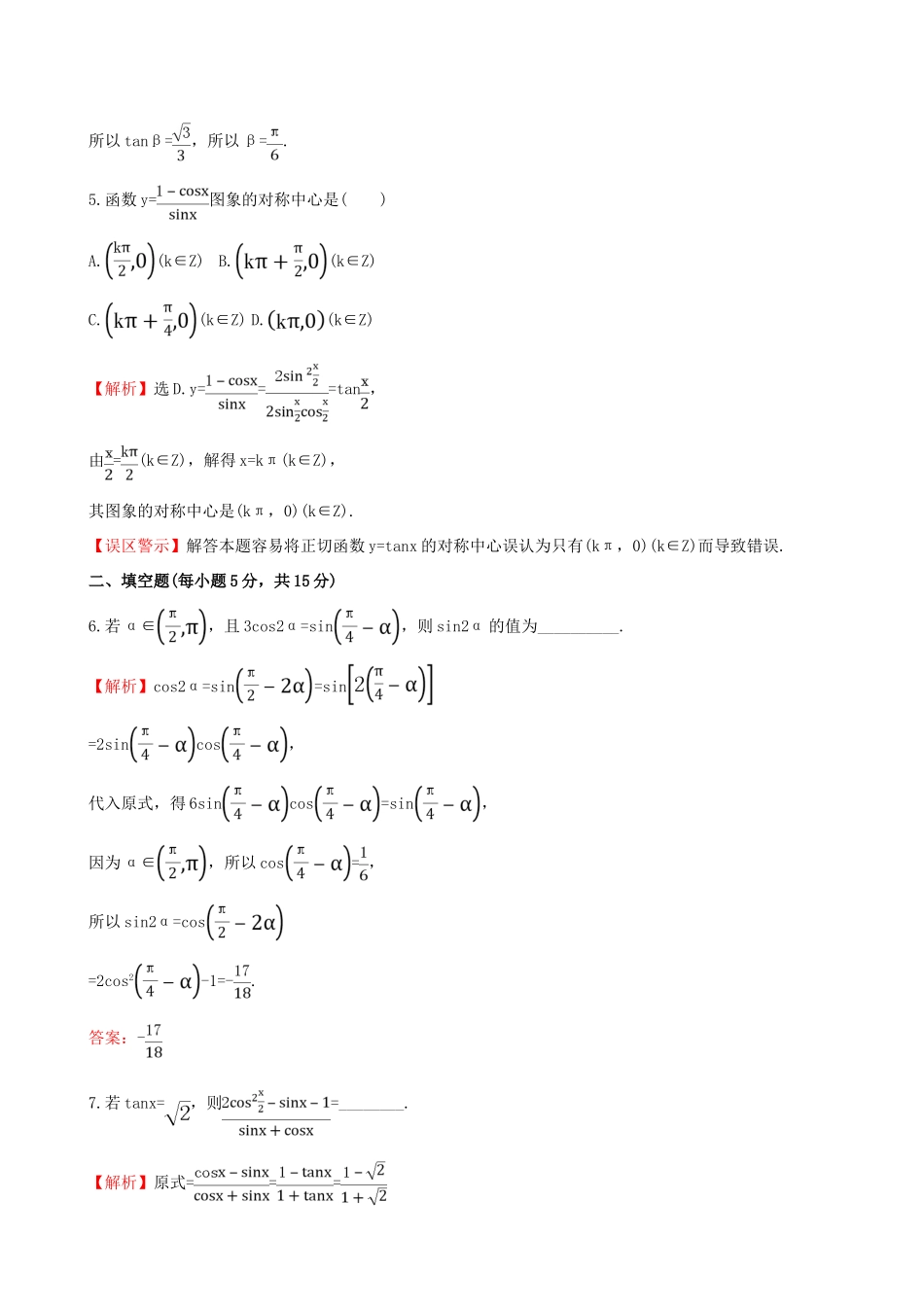 高中数学 精讲优练课型 第三章 三角恒等变换 3.2 简单的三角恒等变换(二)课时提升作业 新人教版必修4-新人教版高一必修4数学试题_第3页