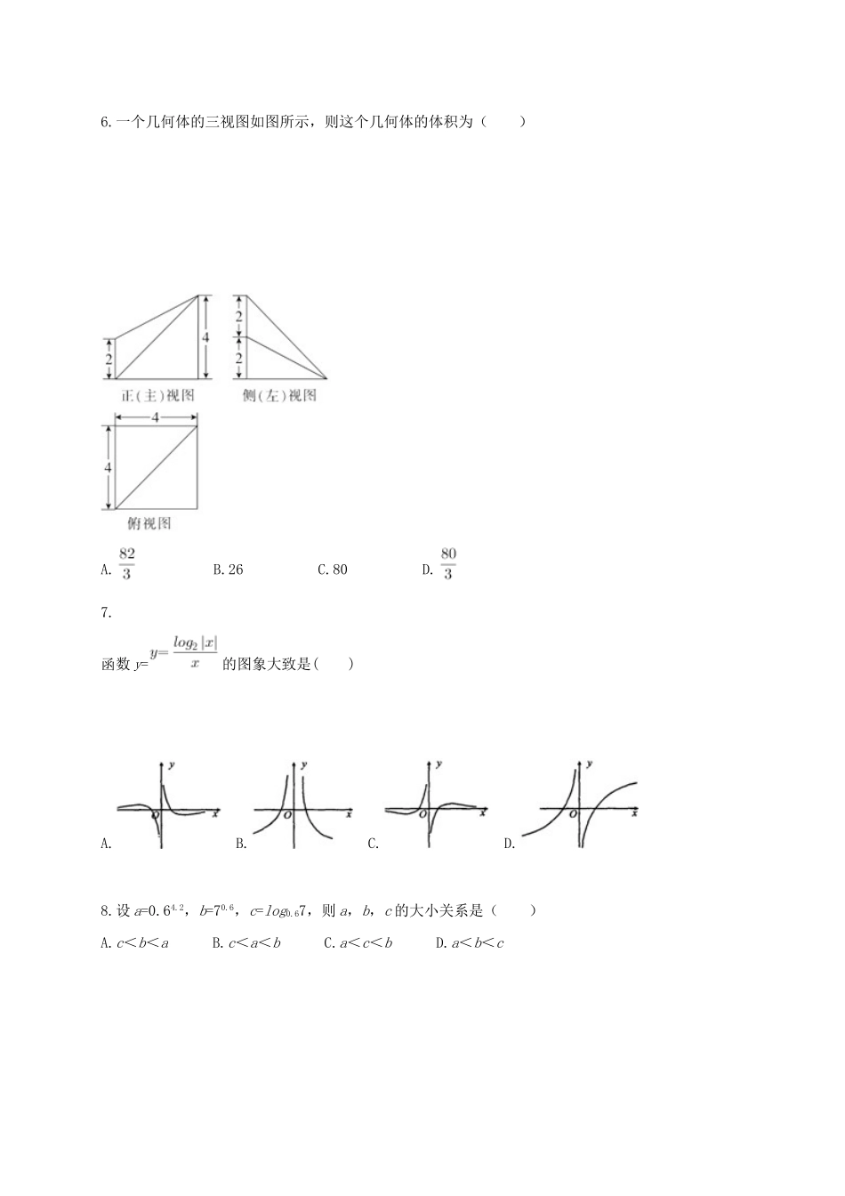 河北省邯郸市成安县高考数学保温金卷 理-人教版高三全册数学试题_第2页