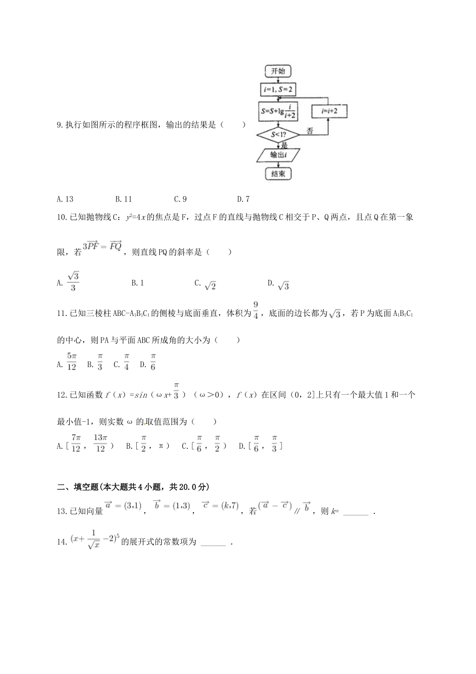 河北省邯郸市成安县高考数学保温金卷 理-人教版高三全册数学试题_第3页