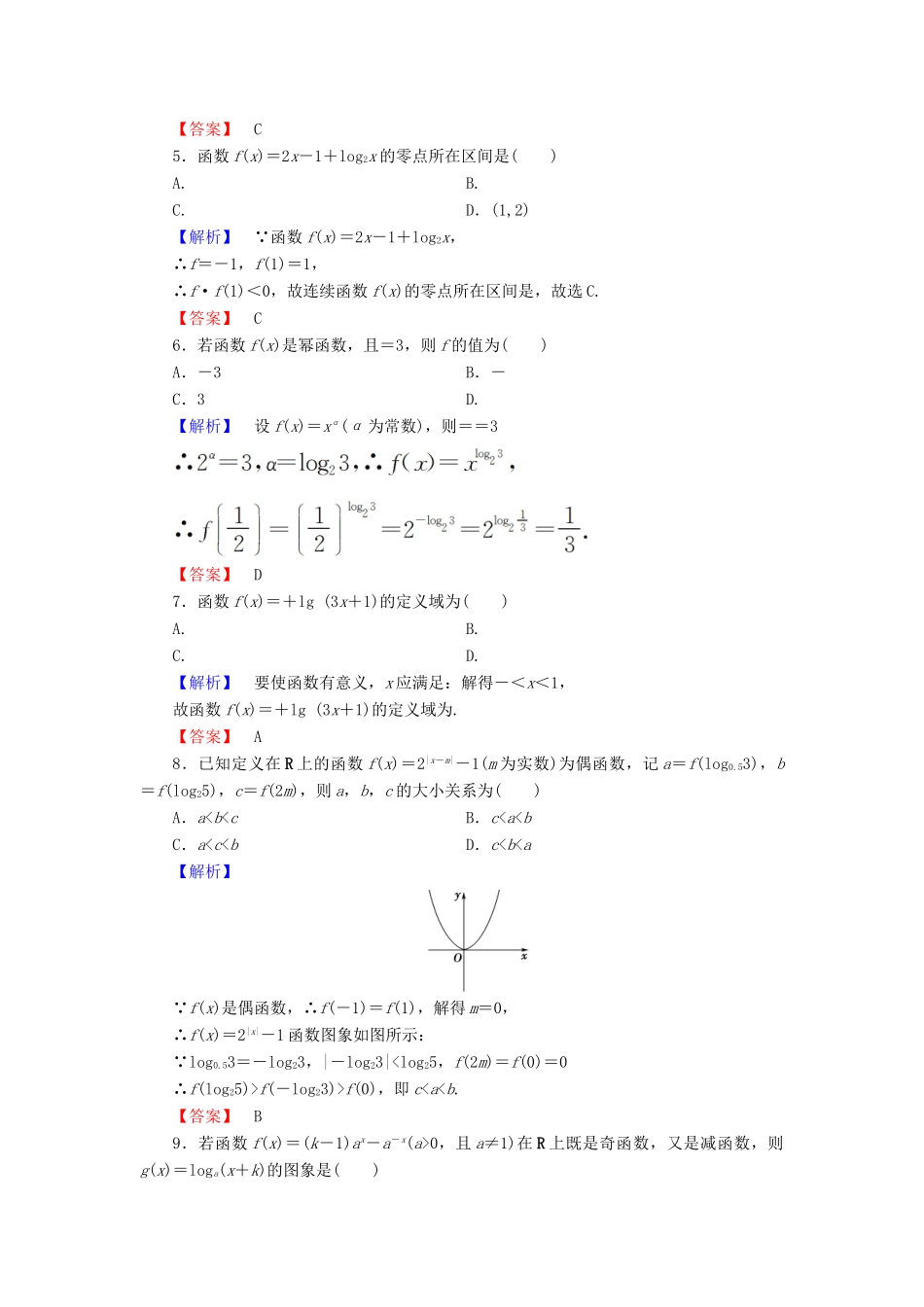 高中数学 模块综合测评 新人教B版必修1-新人教B版高一必修1数学试题_第2页