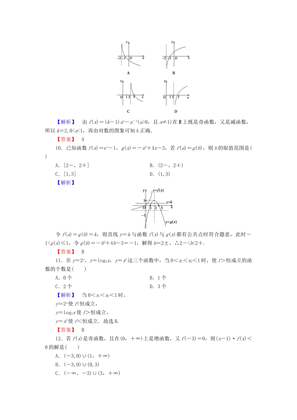 高中数学 模块综合测评 新人教B版必修1-新人教B版高一必修1数学试题_第3页