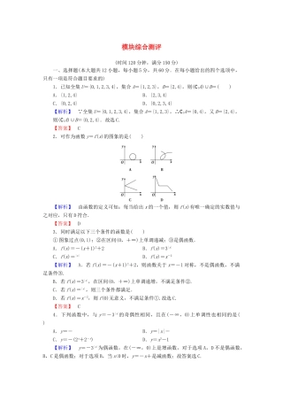 高中数学 模块综合测评 新人教B版必修1-新人教B版高一必修1数学试题