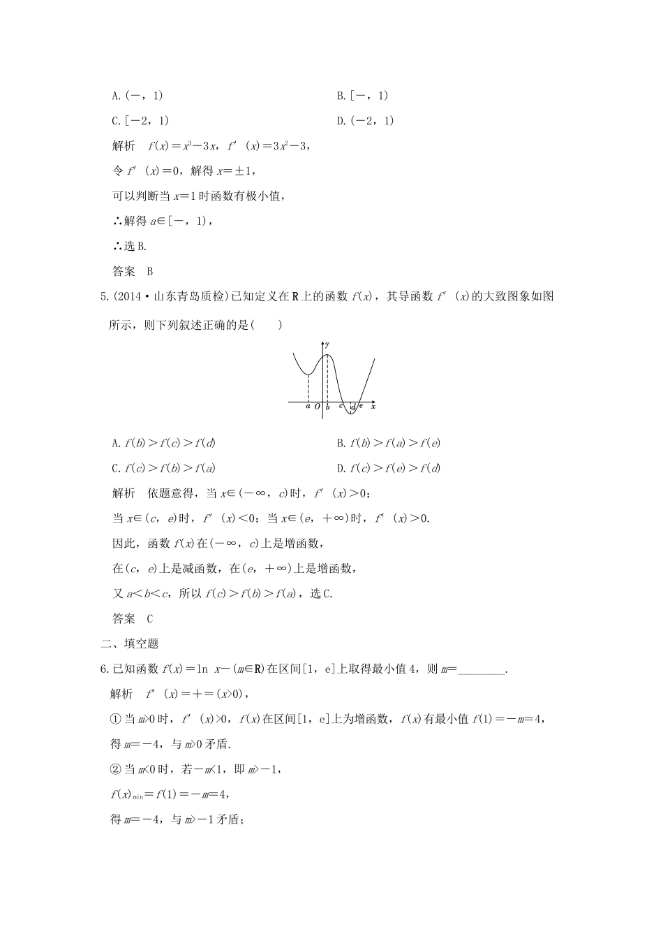 高考数学一轮总复习 第3章 导数及其应用 第二节 导数的应用模拟创新题 文 新人教A版-新人教A版高三全册数学试题_第2页