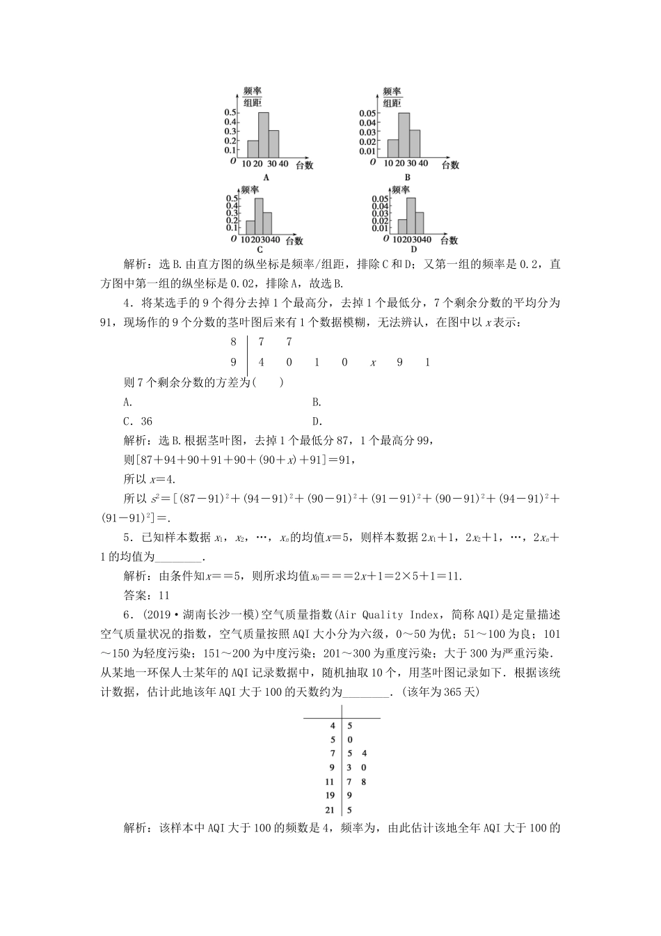 高考数学大一轮复习 第十一章 统计、统计案例 第2讲 用样本估计总体分层演练 文-人教版高三全册数学试题_第2页