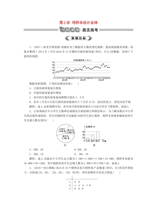 高考数学大一轮复习 第十一章 统计、统计案例 第2讲 用样本估计总体分层演练 文-人教版高三全册数学试题
