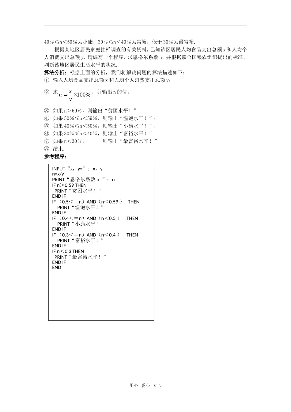 高考数学复习点拨 “条件语句”要点精析_第3页