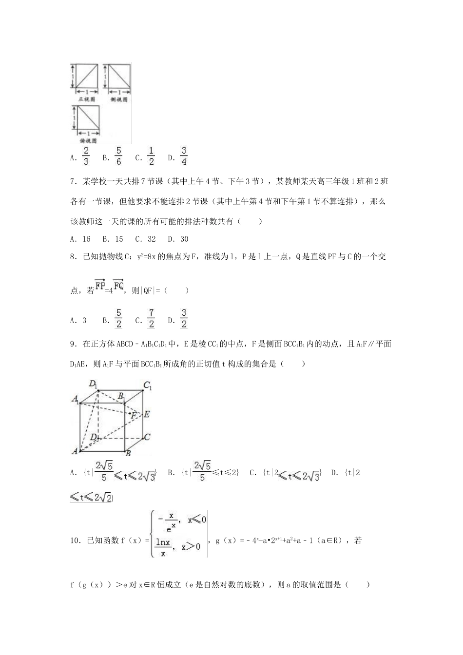 四川省泸州市高考数学三诊试卷 理（含解析）-人教版高三全册数学试题_第2页