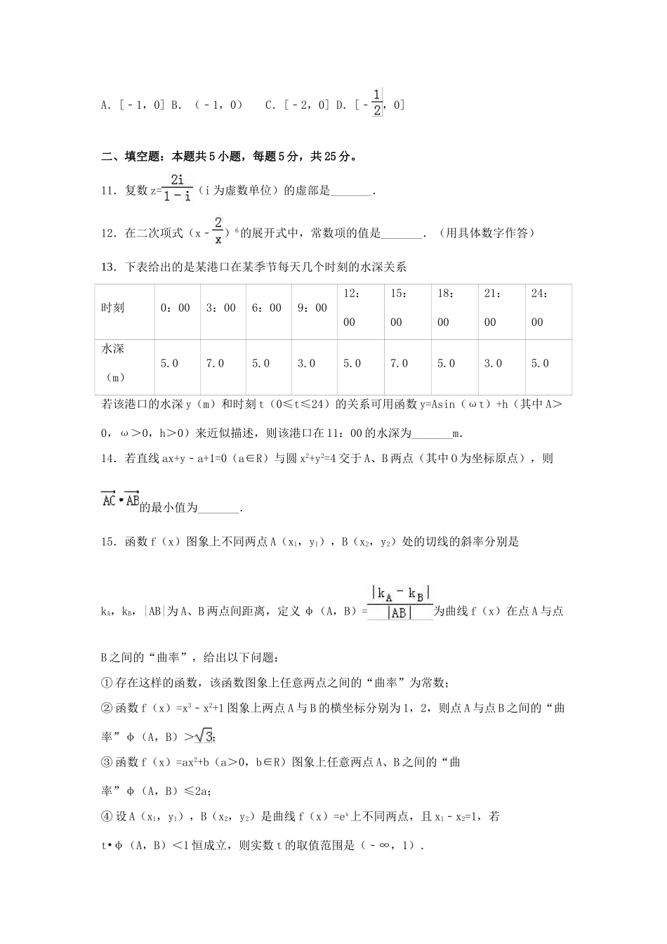 四川省泸州市高考数学三诊试卷 理（含解析）-人教版高三全册数学试题_第3页