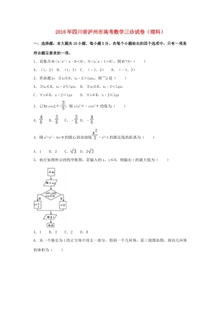 四川省泸州市高考数学三诊试卷 理（含解析）-人教版高三全册数学试题