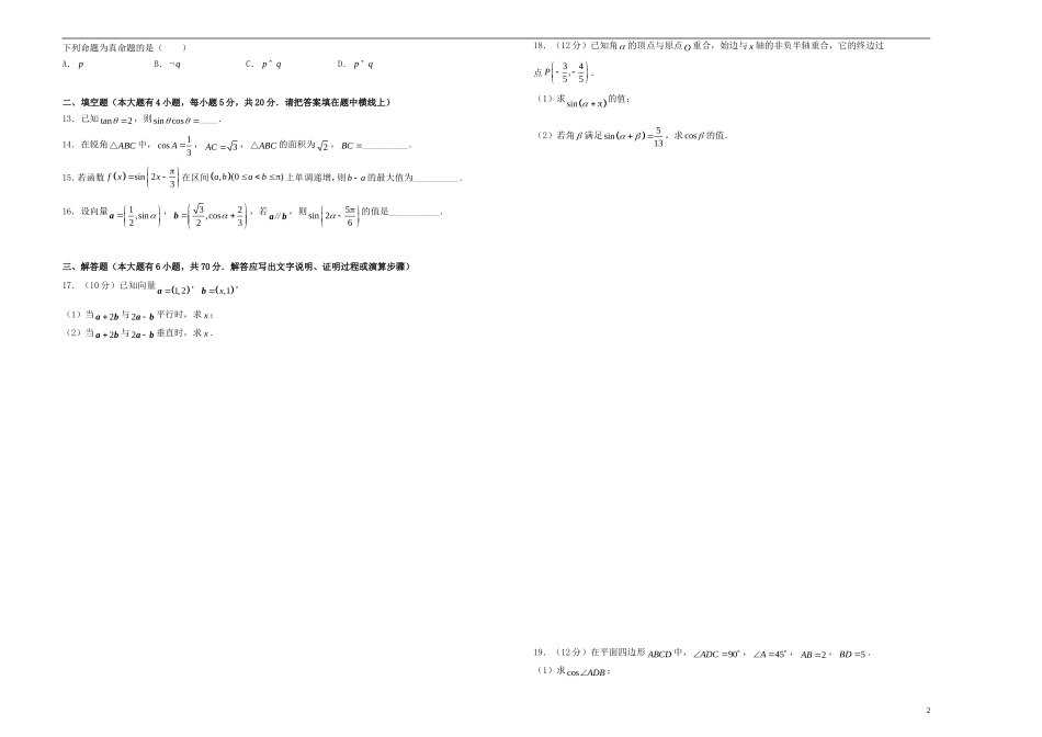 高考数学一轮复习 第十单元 三角函数、平面向量、解三角形综合单元A卷 文-人教版高三全册数学试题_第2页