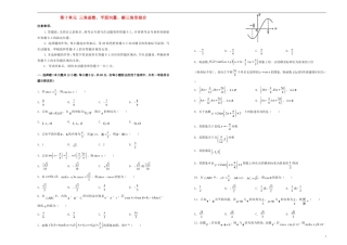 高考数学一轮复习 第十单元 三角函数、平面向量、解三角形综合单元A卷 文-人教版高三全册数学试题