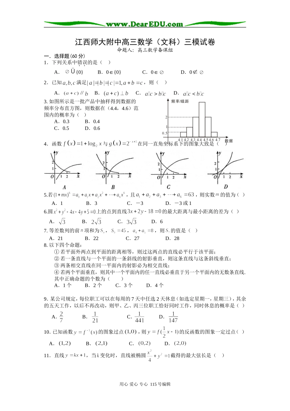 江西师大附中高三数学（文科）三模试卷_第1页