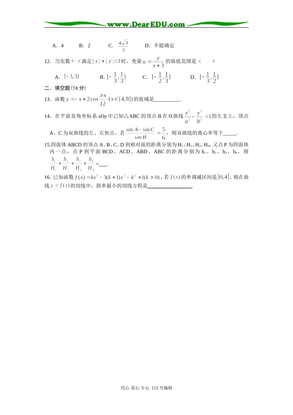江西师大附中高三数学（文科）三模试卷_第2页
