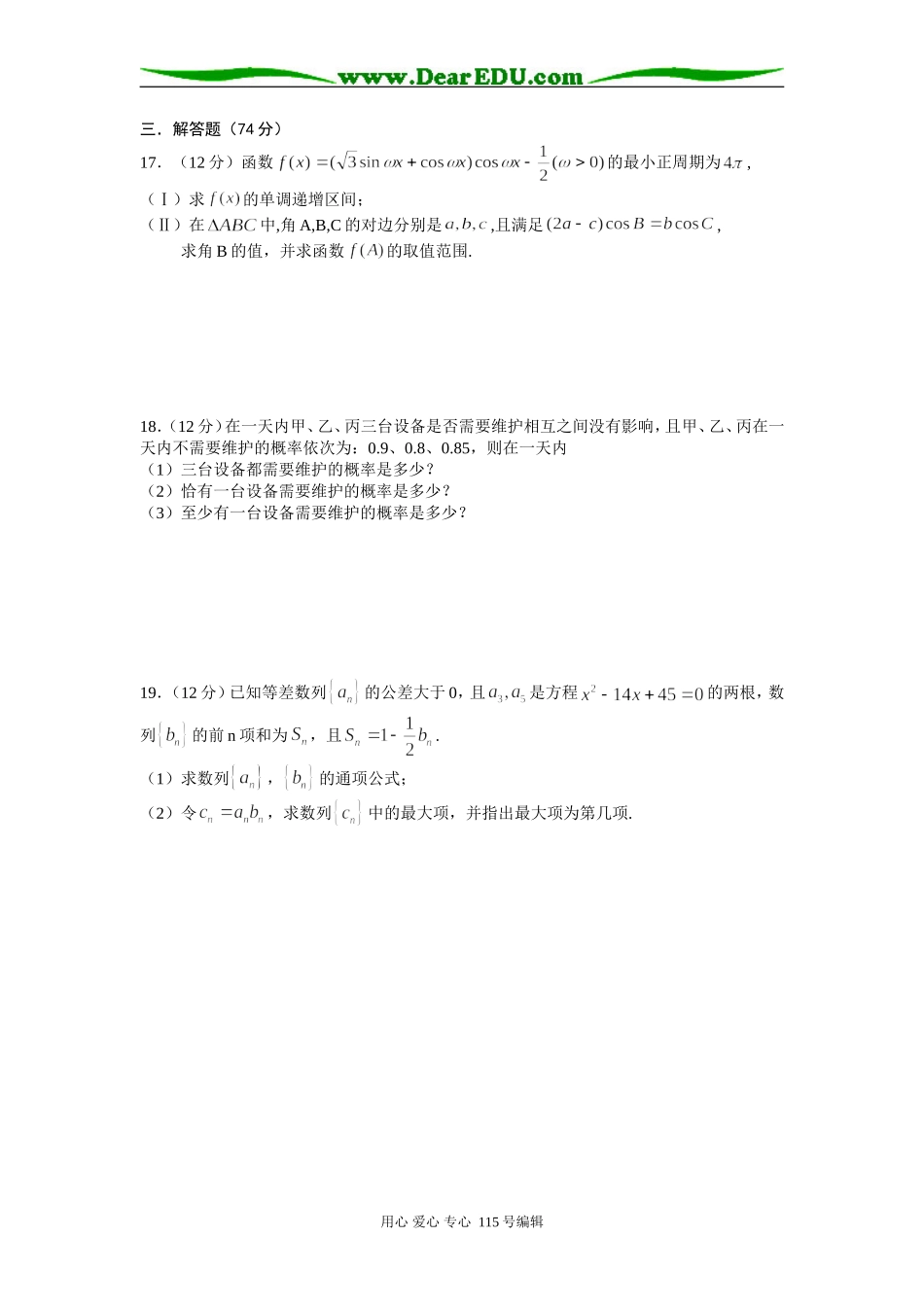 江西师大附中高三数学（文科）三模试卷_第3页