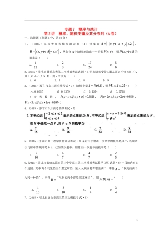 全国各地高考数学三轮复习试题汇编 专题7 概率与统计第2讲 概率、随机变量及其分布列（A卷）理（含解析）-人教版高三全册数学试题