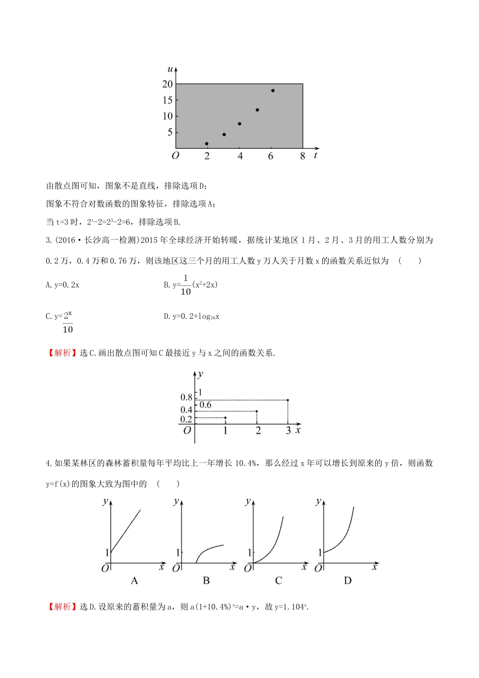 高中数学 探究导学课型 第三章 函数的应用 3.2.2 函数模型的应用举例 第2课时 指数型、对数型函数模型的应用举例课后提升作业 新人教版必修1-新人教版高一必修1数学试题_第2页