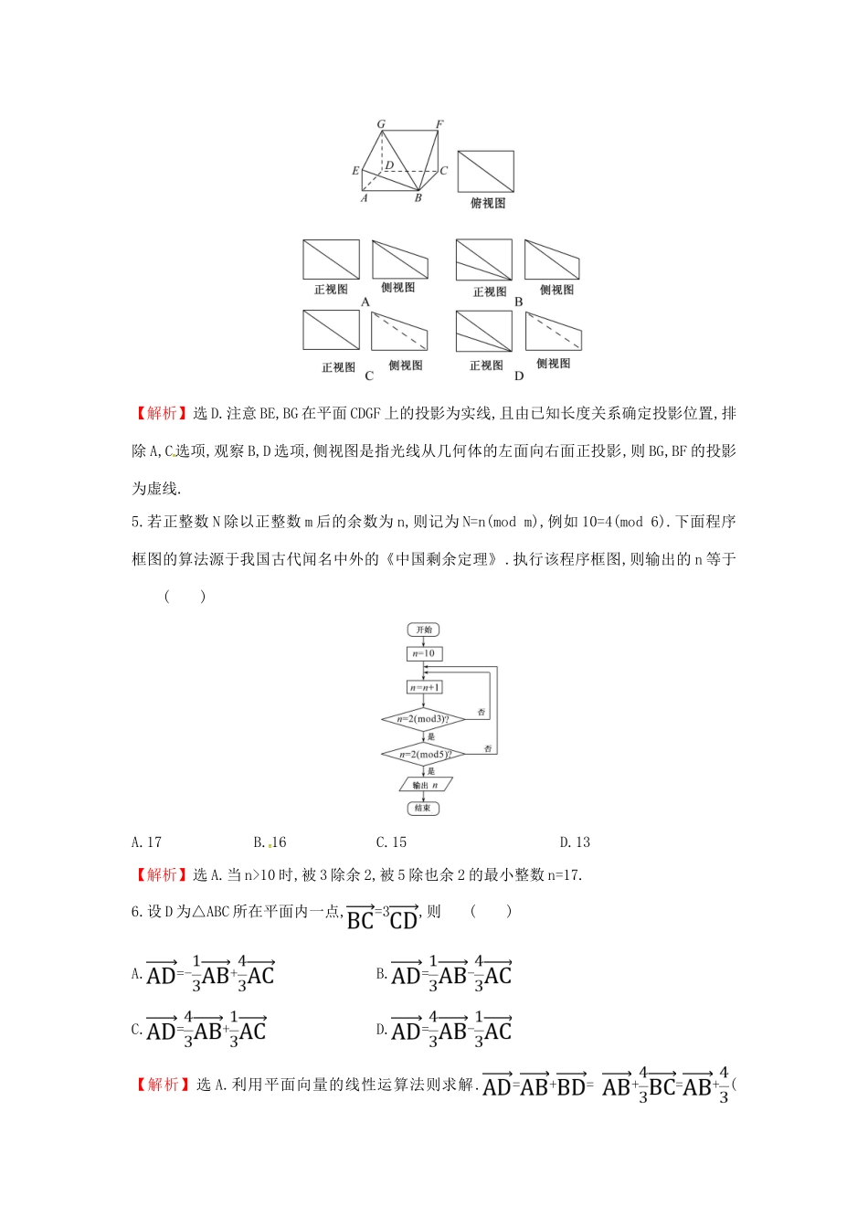 高考数学二轮复习 标准仿真模拟练（二）文-人教版高三全册数学试题_第2页