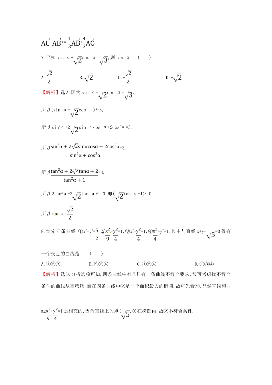 高考数学二轮复习 标准仿真模拟练（二）文-人教版高三全册数学试题_第3页