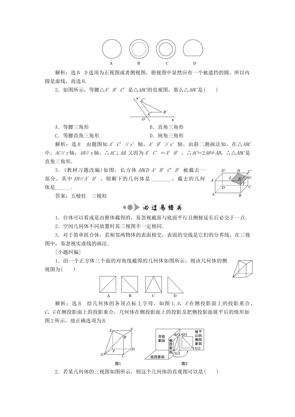 高考数学一轮总复习 第七章 立体几何 文 新人教A版-新人教A版高三全册数学试题_第2页