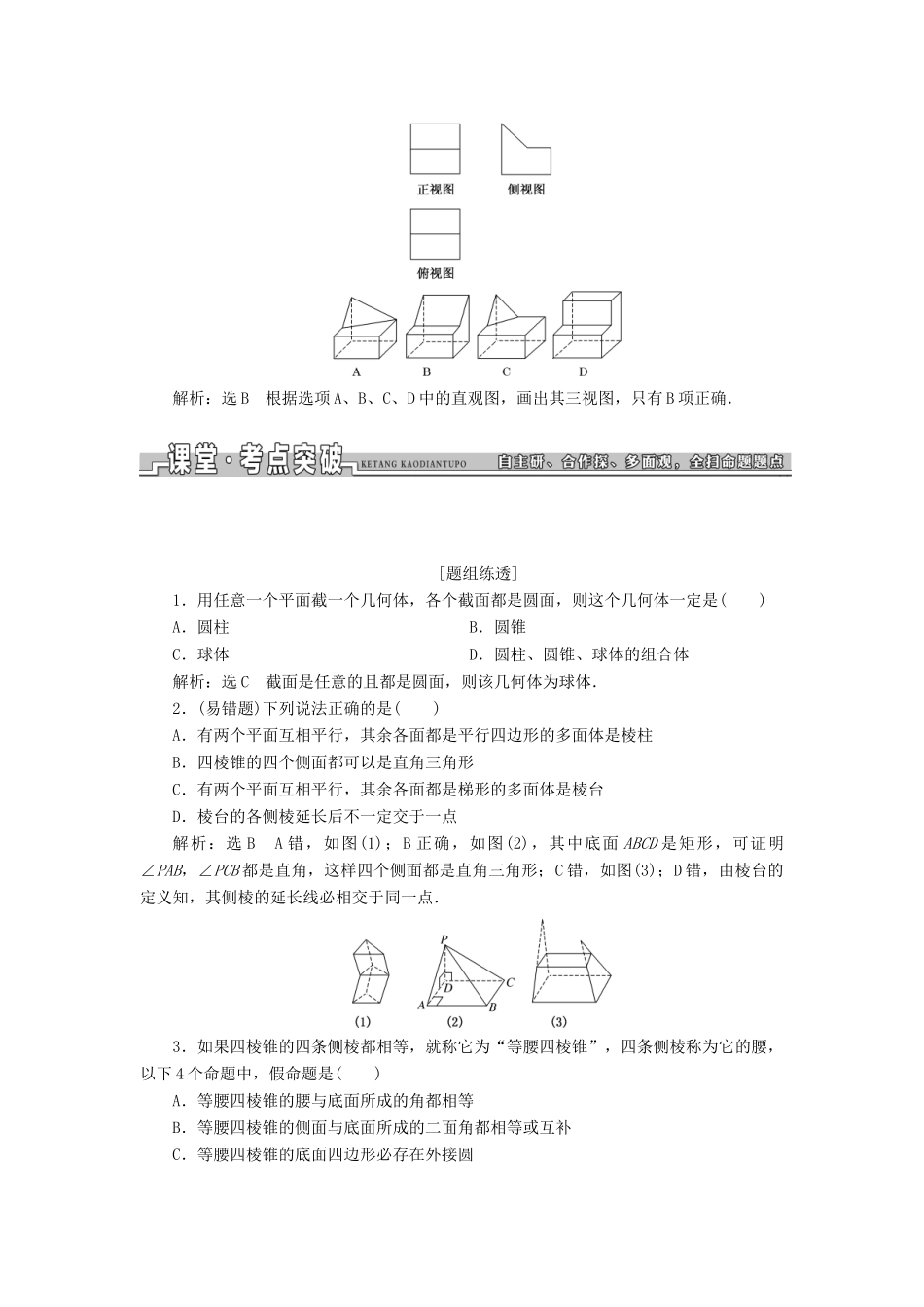 高考数学一轮总复习 第七章 立体几何 文 新人教A版-新人教A版高三全册数学试题_第3页