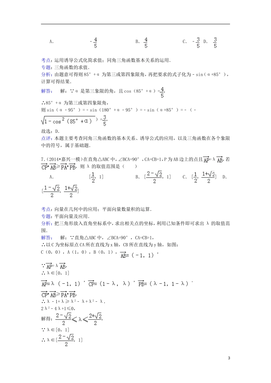 河南省洛阳市高一数学下学期期中试卷（含解析）-人教版高一全册数学试题_第3页