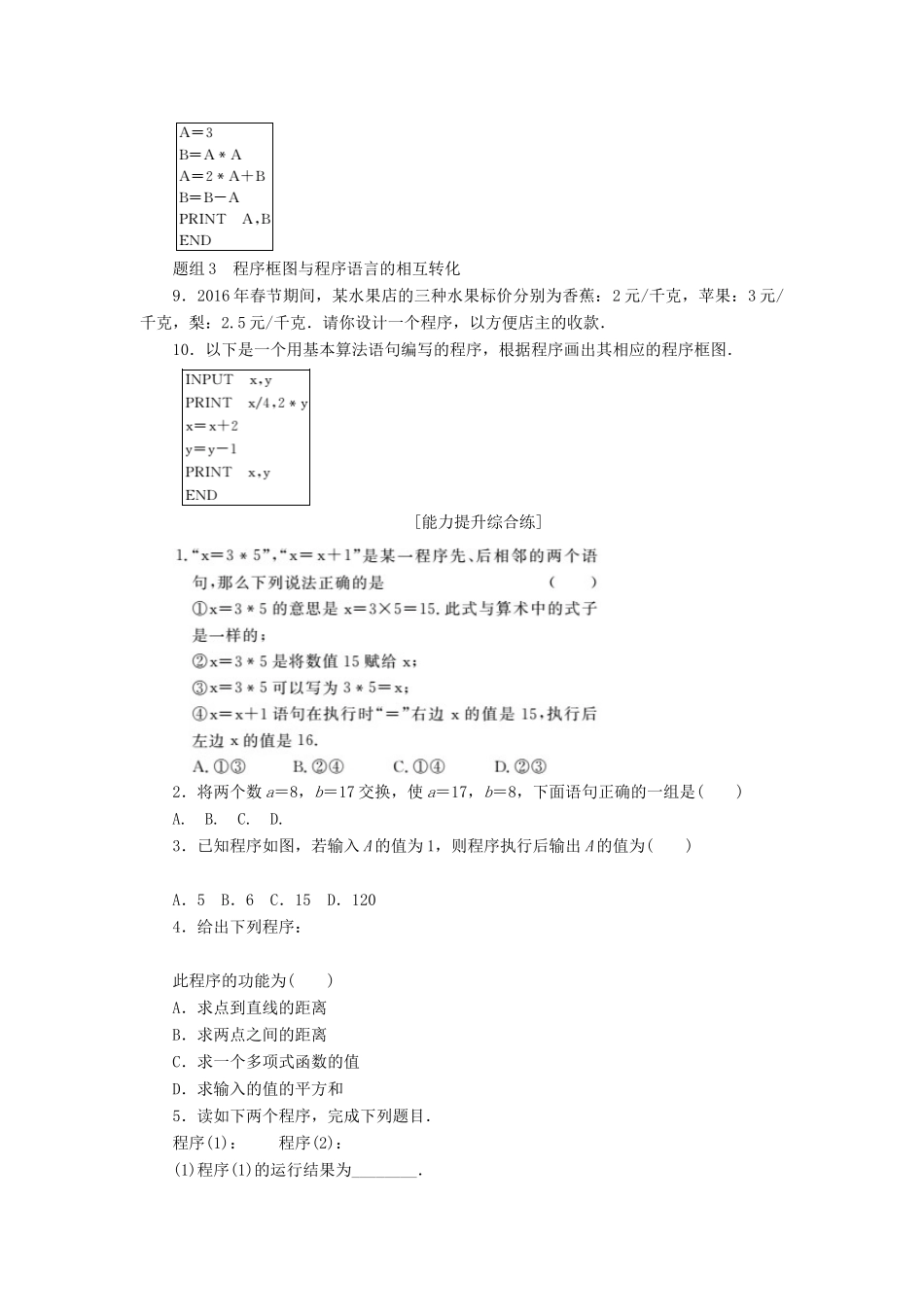 高中数学 课下能力提升（五）新人教A版必修3-新人教A版高一必修3数学试题_第2页