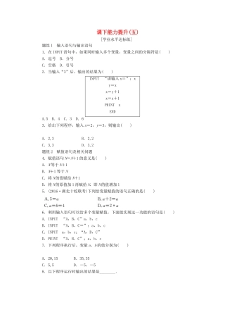 高中数学 课下能力提升（五）新人教A版必修3-新人教A版高一必修3数学试题