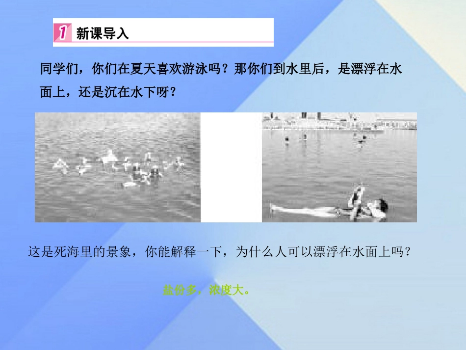 【人教版】2017版九年级下册：93《溶液的浓度（1）》教材全解课件_第2页