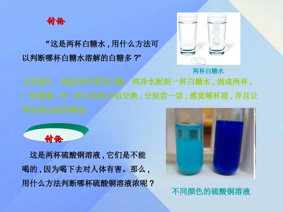 【人教版】2017版九年级下册：93《溶液的浓度（1）》教材全解课件_第3页