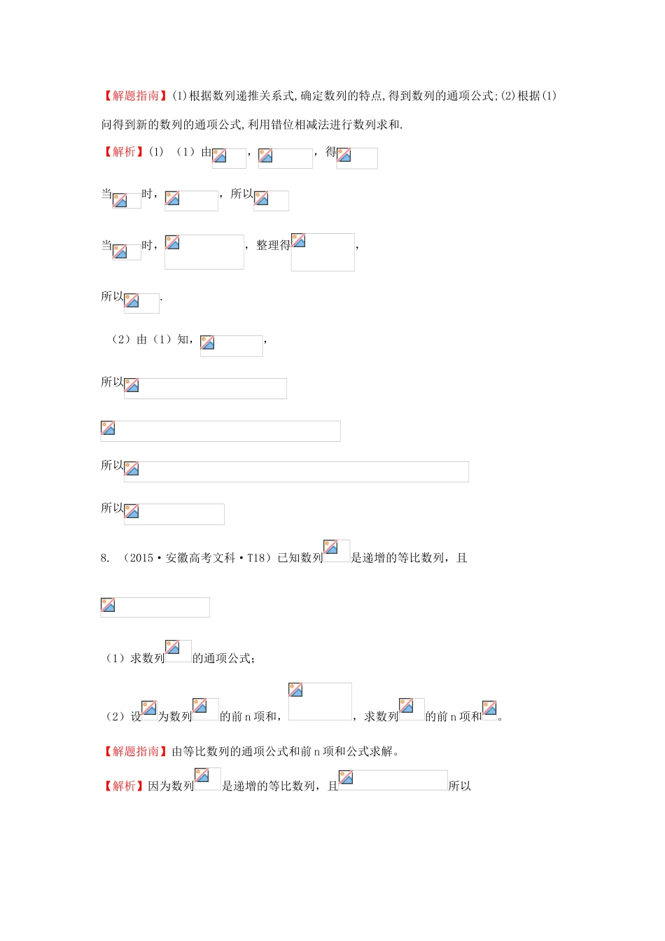 高中数学 考点22 等比数列及其前n项和（含高考试题）新人教A版-新人教A版高三全册数学试题_第3页