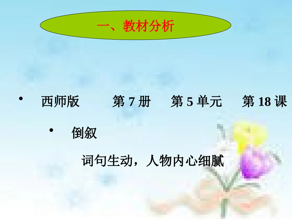 《那只松鼠》说课定稿_第3页