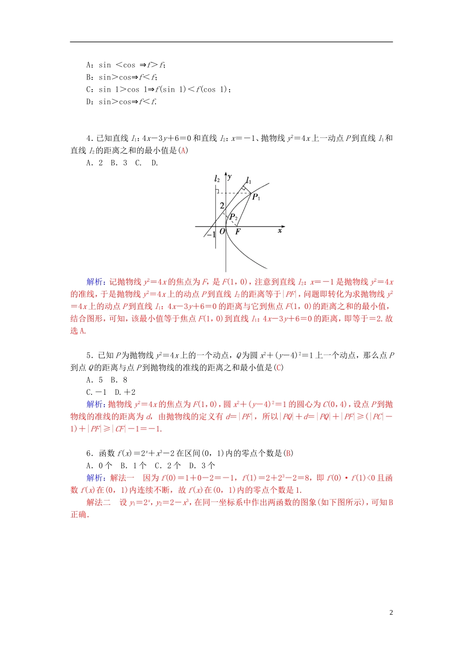 高考数学二轮复习 专题9 思想方法专题 第二讲 数形结合思想配套作业 文-人教版高三全册数学试题_第2页
