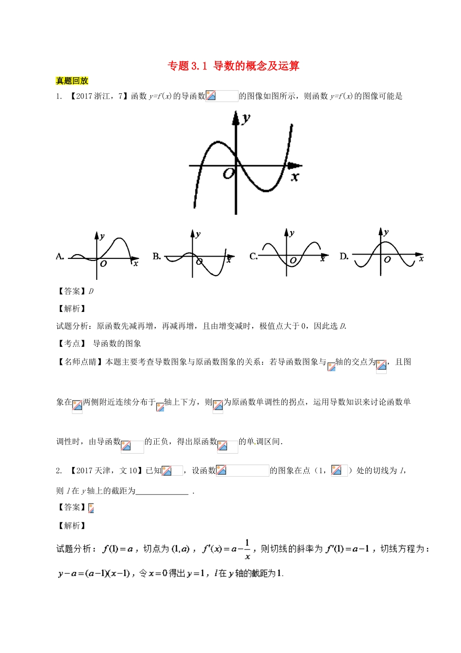高考数学一轮总复习 专题3.1 导数的概念及运算练习（含解析）文-人教版高三全册数学试题_第1页