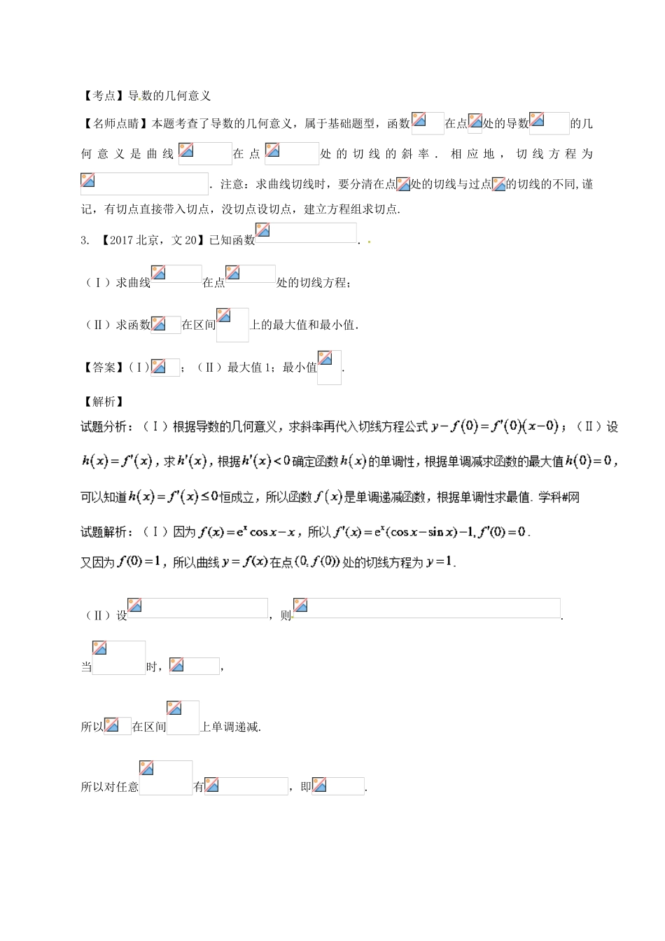 高考数学一轮总复习 专题3.1 导数的概念及运算练习（含解析）文-人教版高三全册数学试题_第2页