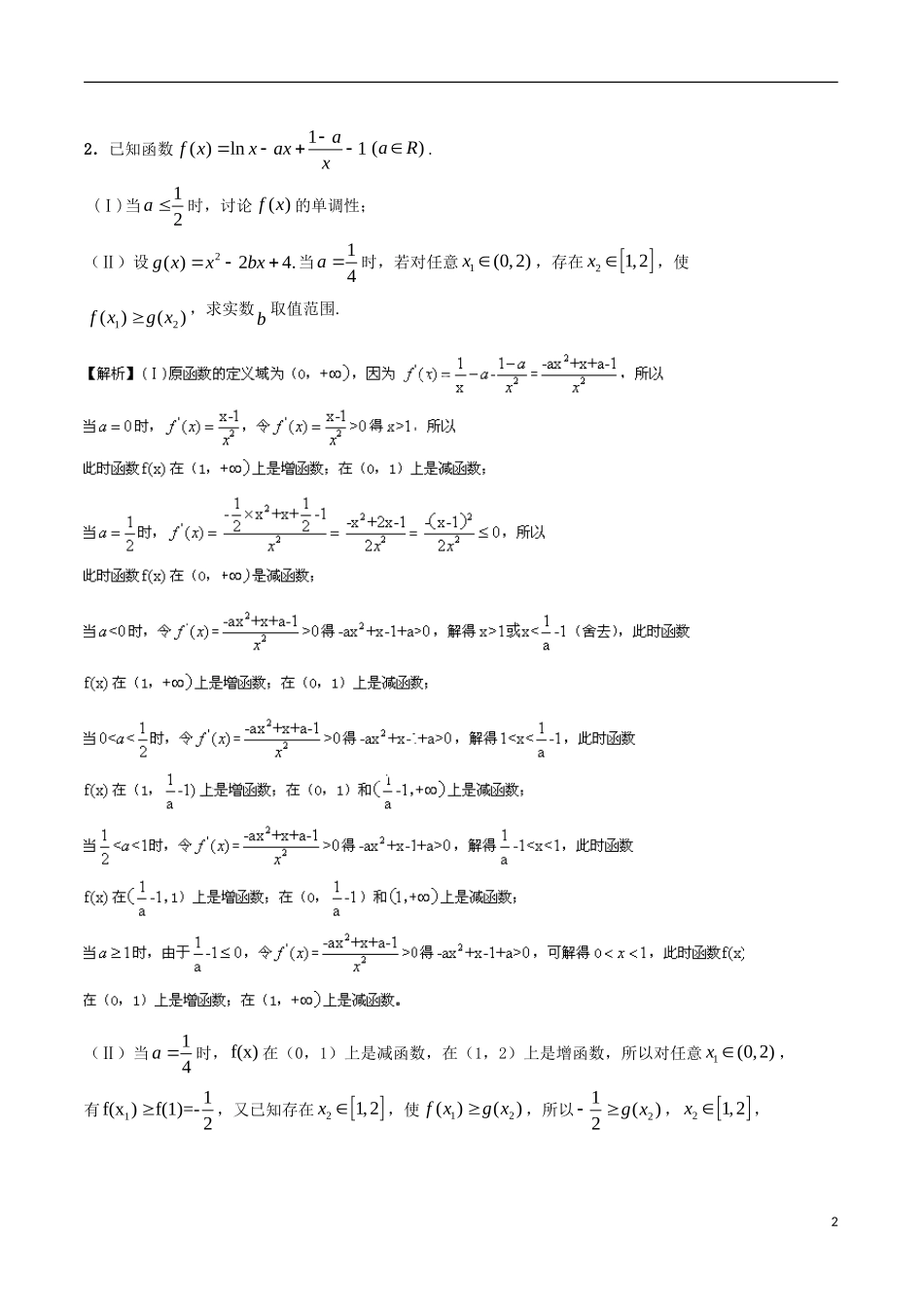 高考数学 函数与导数中的特称命题与全称命题分析_第2页
