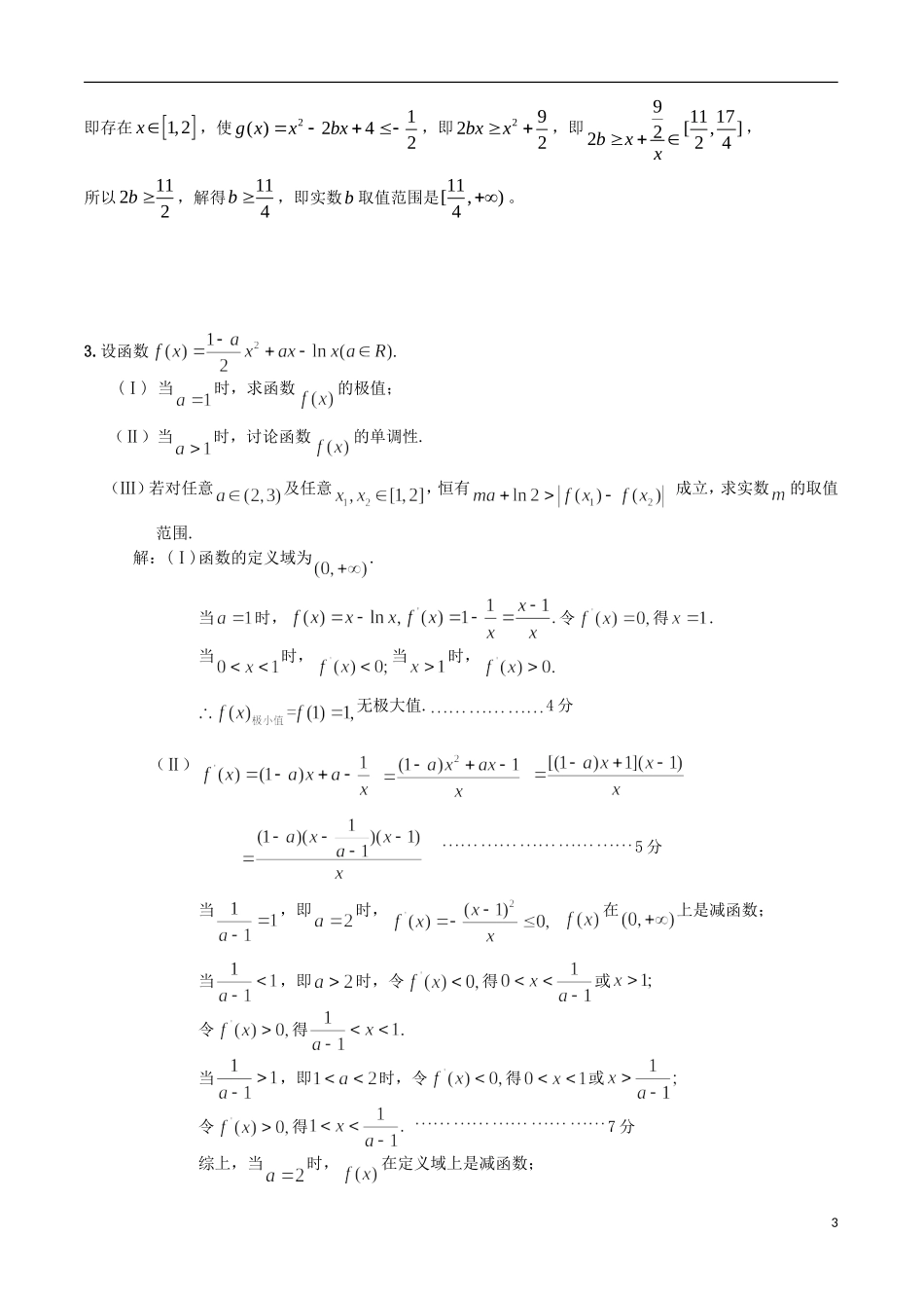 高考数学 函数与导数中的特称命题与全称命题分析_第3页
